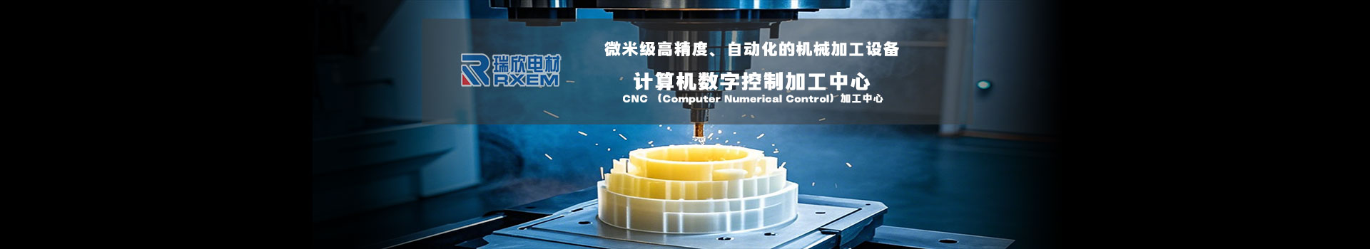 湘潭瑞欣電工材料有限公司_公司榮譽(yù)-湘潭瑞欣電工材料有限公司官方網(wǎng)站 - 高精度CNC加工與定制材料方案 - 瑞欣電工 - 安全未來